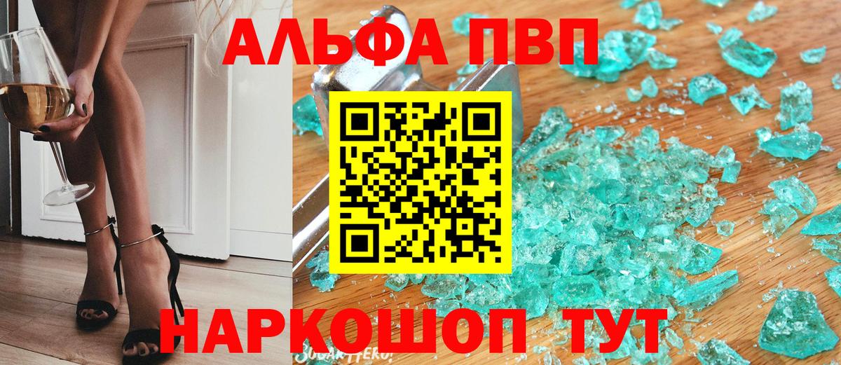 Советский  A-PVP Соль  Вход с VPN  Alfa_PVP СК КРИС  A PVP VHQ 