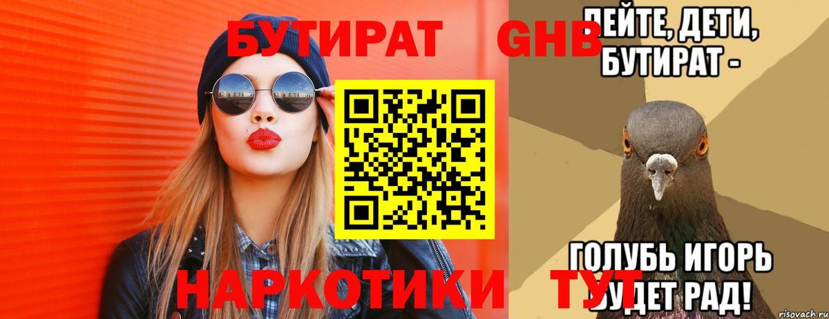 Бутират бутандиол Советский