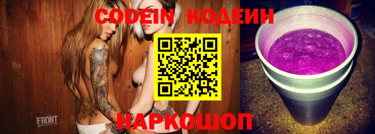 Кодеин Purple Drank Советский