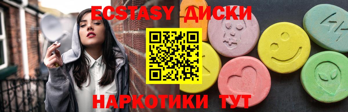 Экстази XTC Советский