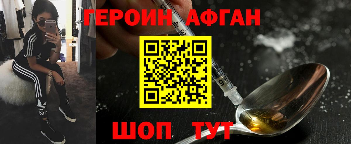 Героин афганец  Советский 