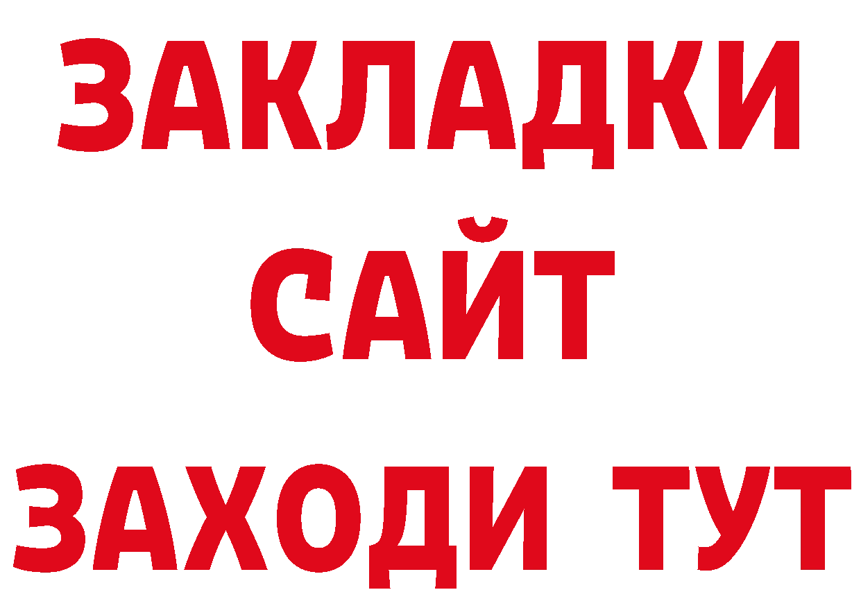 БУТИРАТ оксибутират как зайти нарко площадка ссылка на мегу Советский