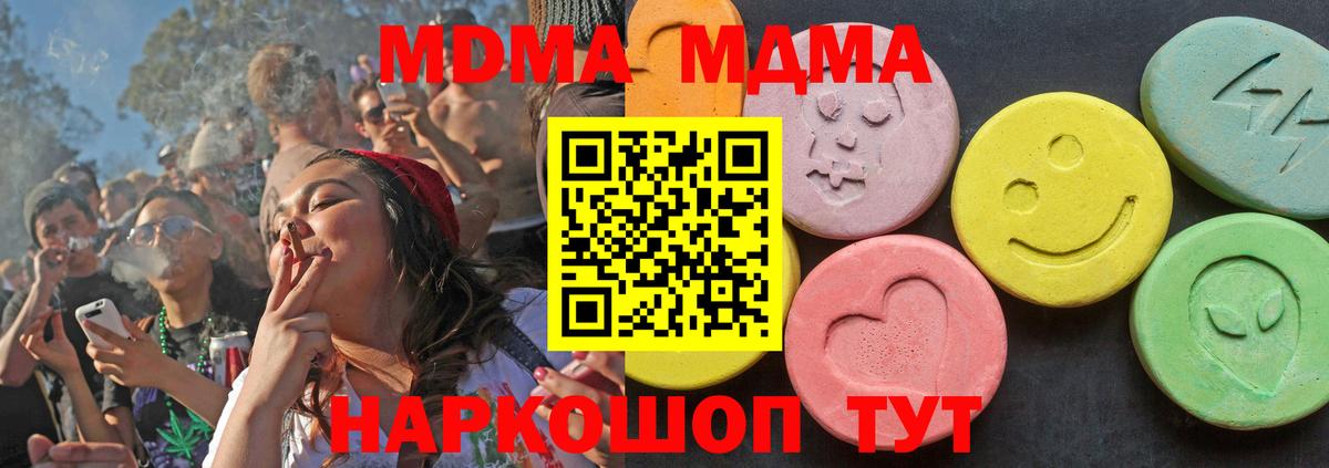 MDMA молли  Вход с VPN  Советский  MDMA молли 