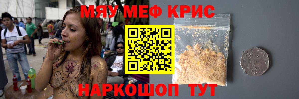 МЕФ  Советский  Меф  МЯУ-МЯУ 4 MMC  Мефедрон VHQ 