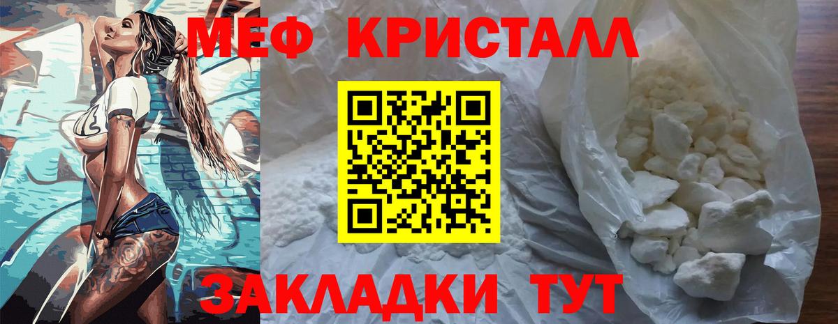 МЯУ-МЯУ кристаллы  МЕФ кристаллы  Вход с VPN  Мефедрон  Советский 