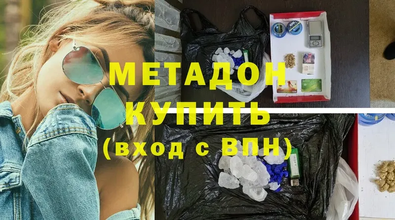 МЕТАДОН methadone  Советский 