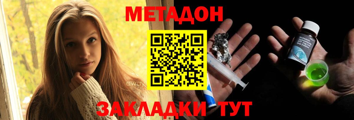 МЕТАДОН мёд  Вход с VPN  блэк спрут онион  Метадон VHQ  Советский 