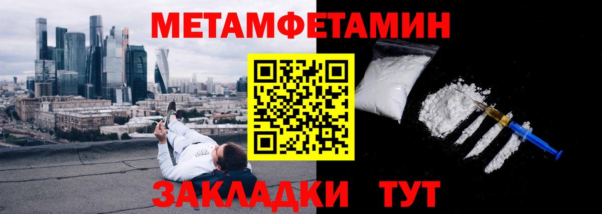 МЕТАМФЕТАМИН мет Советский